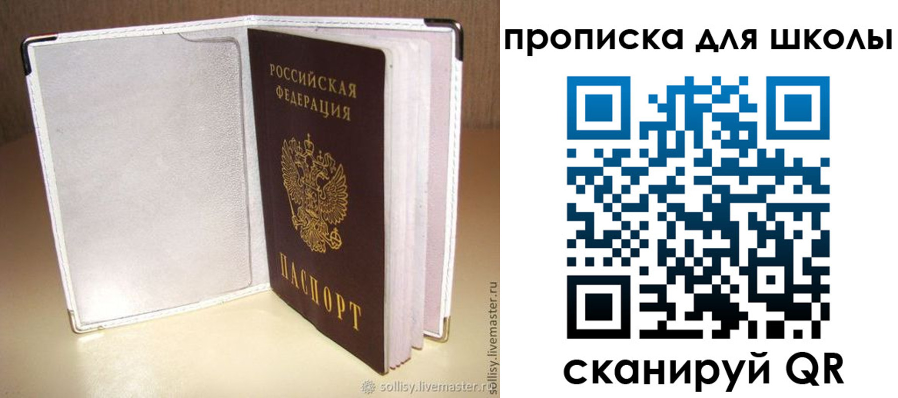 временная регистрация для школы в Куровском